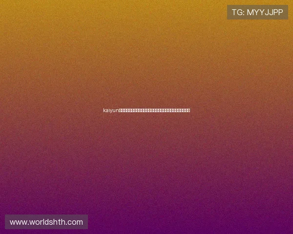 kaiyun体育官网登录：世界杯足球赛热点新闻、赛场焦点与明星球员分析